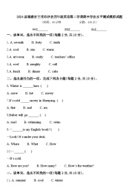 2024届福建省三明市沙县四年级英语第二学期期中学业水平测试模拟试题含答案