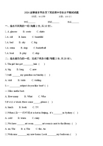 2024届聊城市莘县四下英语期中学业水平测试试题含答案