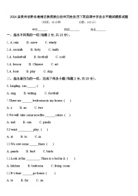 2024届贵州省黔东南南苗族侗族自治州天柱县四下英语期中学业水平测试模拟试题含答案