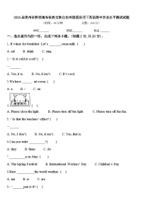 2024届贵州省黔西南布依族苗族自治州望谟县四下英语期中学业水平测试试题含答案