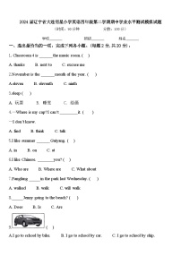 2024届辽宁省大连明星小学英语四年级第二学期期中学业水平测试模拟试题含答案