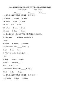 2024届西藏日喀则地区亚东县英语四下期中学业水平测试模拟试题含答案