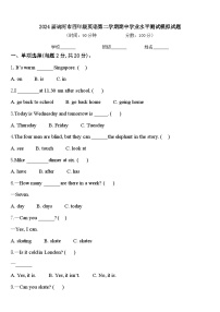 2024届讷河市四年级英语第二学期期中学业水平测试模拟试题含答案