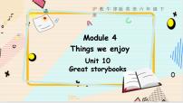 小学英语沪教牛津版(六三制三起)六年级下册Unit 10 Great storybooks图片课件ppt