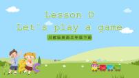 川教版三年级下册Lesson D Let's play a game优秀ppt课件