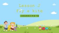 英语Lesson J Fly a kite一等奖课件ppt