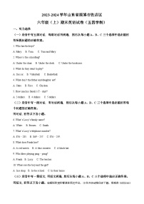 51，山东省淄博市张店区2023-2024学年六年级上学期期末英语试题