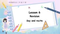 科普版三年级下册Lesson 6 Revision集体备课课件ppt