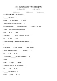 2024届达坂城区英语四下期中质量检测试题含答案