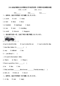 2024届迪庆藏族自治州德钦县四年级英语第二学期期中经典模拟试题含答案