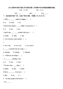 2024届鄂州市梁子湖区四年级英语第二学期期中学业质量监测模拟试题含答案