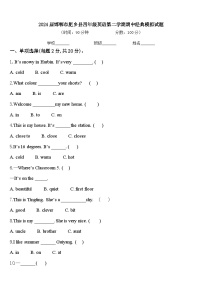 2024届邯郸市肥乡县四年级英语第二学期期中经典模拟试题含答案