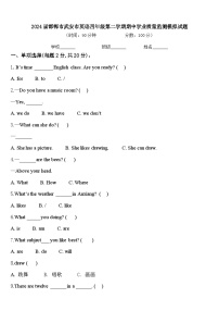 2024届邯郸市武安市英语四年级第二学期期中学业质量监测模拟试题含答案