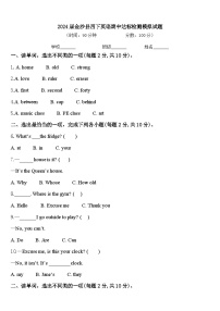 2024届金沙县四下英语期中达标检测模拟试题含答案