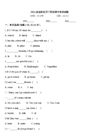 2024届金阳县四下英语期中考试试题含答案