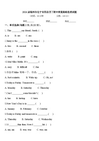 2024届锦州市北宁市英语四下期中质量跟踪监视试题含答案