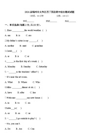 2024届锦州市太和区四下英语期中综合测试试题含答案