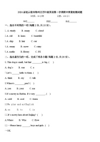 2024届连云港市海州区四年级英语第二学期期中质量检测试题含答案