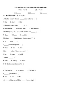 2024届连州市四下英语期中教学质量检测模拟试题含答案