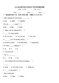 2024届辽源市西安区英语四下期中联考模拟试题含答案