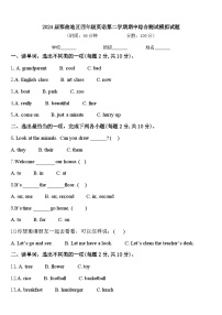 2024届那曲地区四年级英语第二学期期中综合测试模拟试题含答案