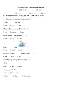 2024届铅山县四下英语期中检测模拟试题含答案