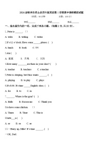 2024届钦州市灵山县四年级英语第二学期期中调研模拟试题含答案