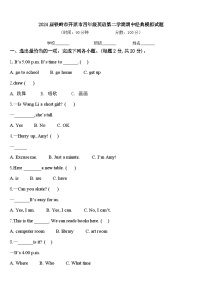 2024届铁岭市开原市四年级英语第二学期期中经典模拟试题含答案