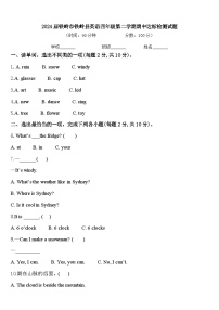 2024届铁岭市铁岭县英语四年级第二学期期中达标检测试题含答案