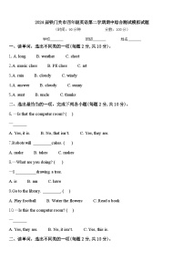 2024届铁门关市四年级英语第二学期期中综合测试模拟试题含答案