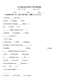 2024届铁山港区英语四下期中经典试题含答案