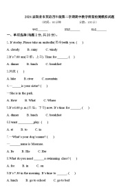 2024届阳泉市英语四年级第二学期期中教学质量检测模拟试题含答案