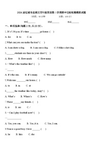 2024届运城市盐湖区四年级英语第二学期期中达标检测模拟试题含答案