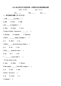 2024届长葛市四年级英语第二学期期中综合测试模拟试题含答案