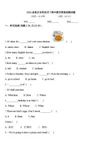 2024届重庆市英语四下期中教学质量检测试题含答案