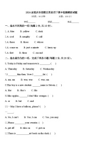 2024届重庆市涪陵区英语四下期中监测模拟试题含答案