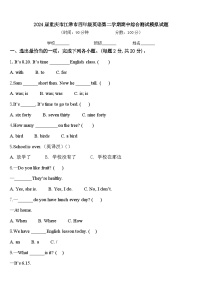 2024届重庆市江津市四年级英语第二学期期中综合测试模拟试题含答案