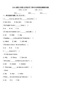 2024届遵义市遵义县英语四下期中学业质量监测模拟试题含答案