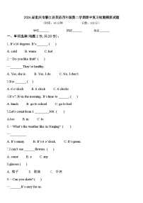 2024届重庆市綦江县英语四年级第二学期期中复习检测模拟试题含答案