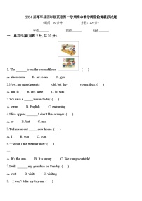 2024届邹平县四年级英语第二学期期中教学质量检测模拟试题含答案