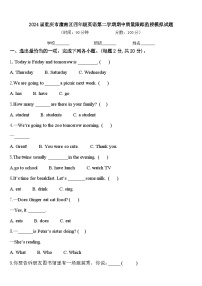 2024届重庆市潼南区四年级英语第二学期期中质量跟踪监视模拟试题含答案