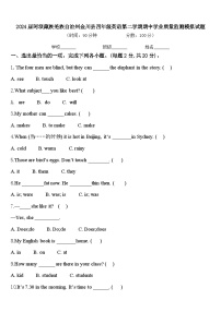 2024届阿坝藏族羌族自治州金川县四年级英语第二学期期中学业质量监测模拟试题含答案