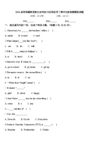 2024届阿坝藏族羌族自治州汶川县英语四下期中达标检测模拟试题含答案