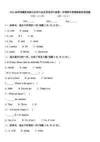 2024届阿坝藏族羌族自治州小金县英语四年级第二学期期中质量跟踪监视试题含答案