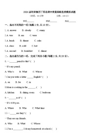 2024届阿荣旗四下英语期中质量跟踪监视模拟试题含答案