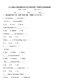 2024届鞍山市岫岩满族自治县四年级英语第二学期期中达标检测试题含答案