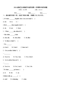 2024届陈巴尔虎旗四年级英语第二学期期中统考试题含答案