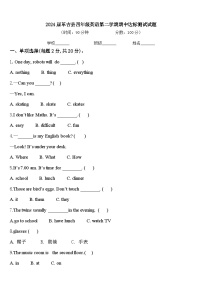 2024届革吉县四年级英语第二学期期中达标测试试题含答案