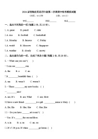 2024届馆陶县英语四年级第二学期期中统考模拟试题含答案