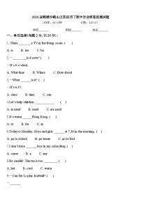 2024届鹤壁市鹤山区英语四下期中学业质量监测试题含答案